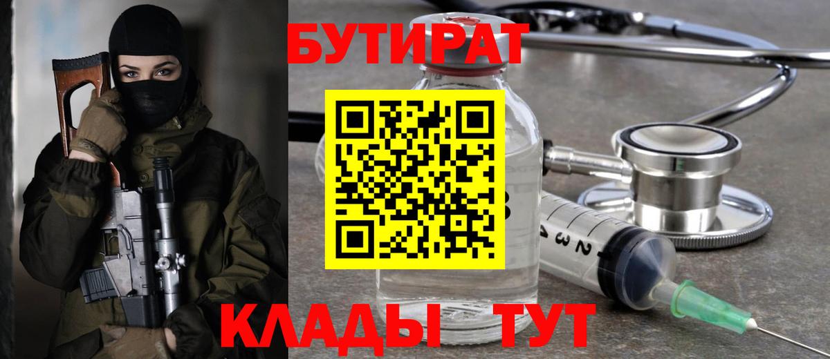 Новочеркасск  БУТИРАТ  Вход с VPN  БУТИРАТ GHB 