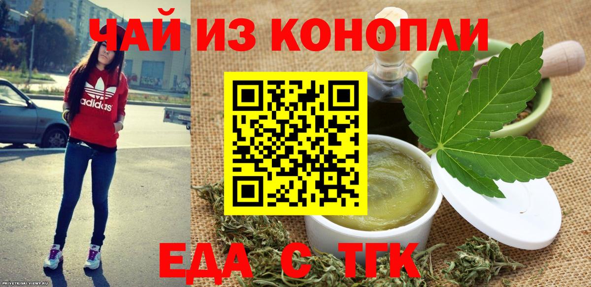 Новочеркасск  Еда ТГК конопля  Вход с VPN 