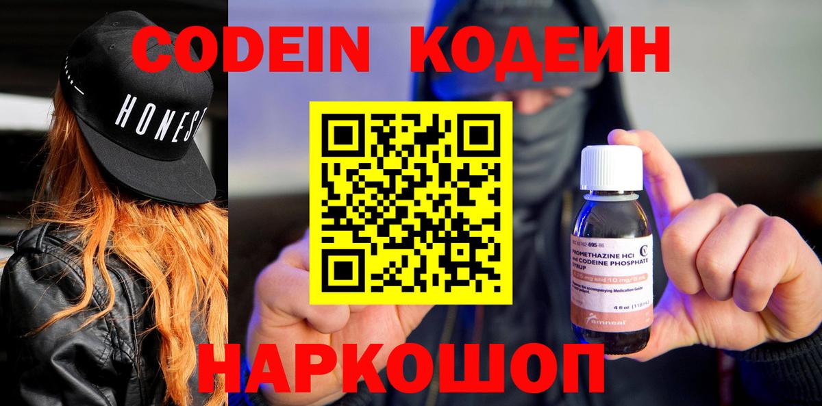 Codein Purple Drank Новочеркасск
