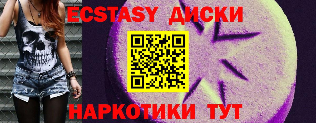 ЭКСТАЗИ диски  Вход с VPN  Ecstasy диски  Новочеркасск 
