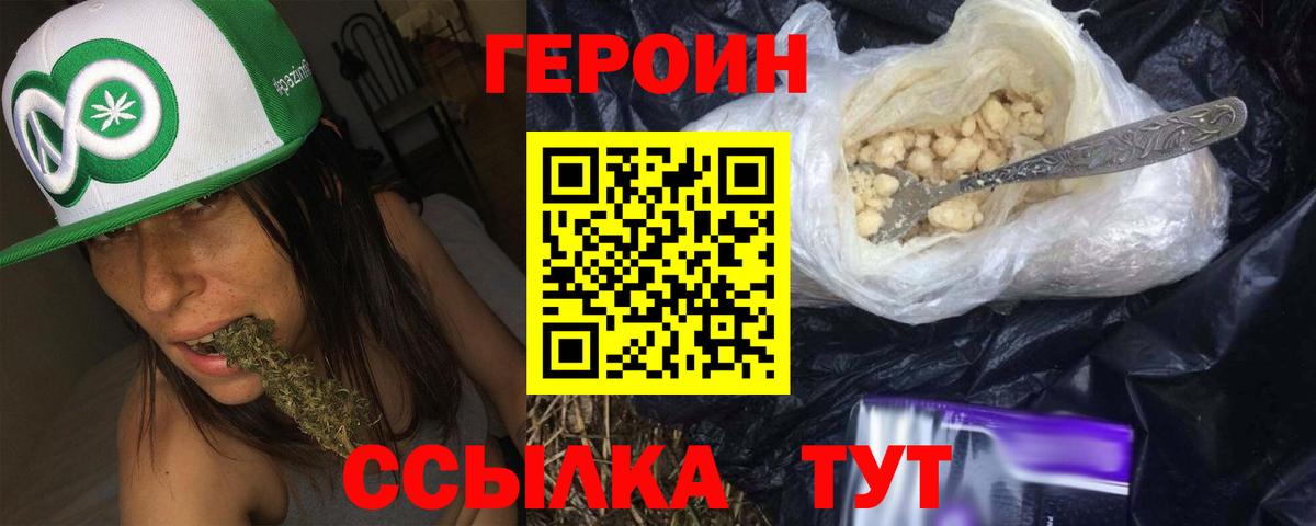ГЕРОИН хмурый  Вход с VPN  Новочеркасск 
