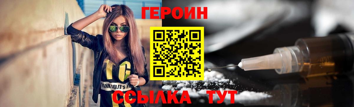 ГЕРОИН белый Новочеркасск