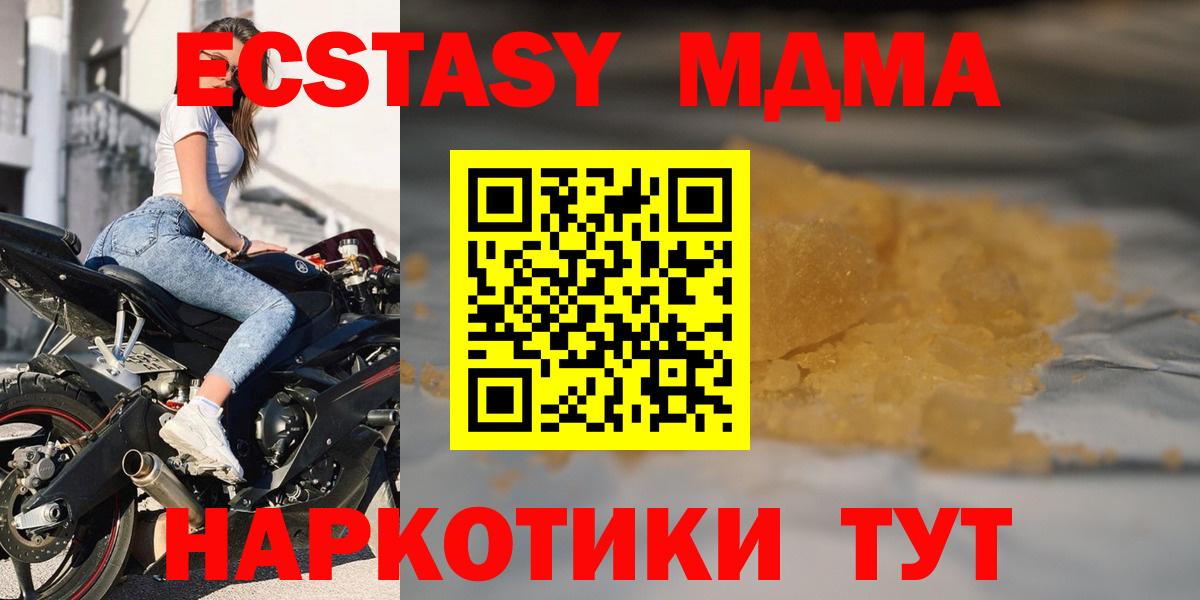 MDMA  МДМА Molly  Вход с VPN  МДМА молли  Новочеркасск 