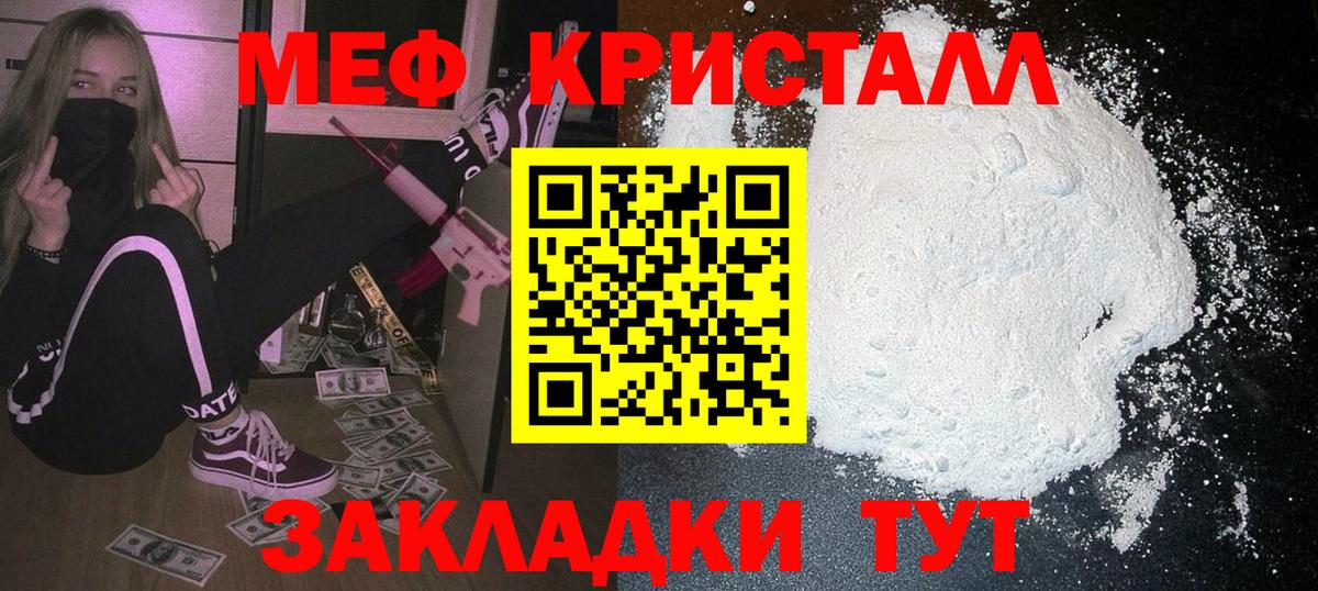 Новочеркасск  Меф кристаллы  Вход с VPN  МЕФ mephedrone 