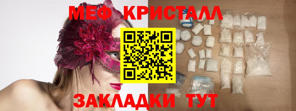Мефедрон кристаллы Новочеркасск