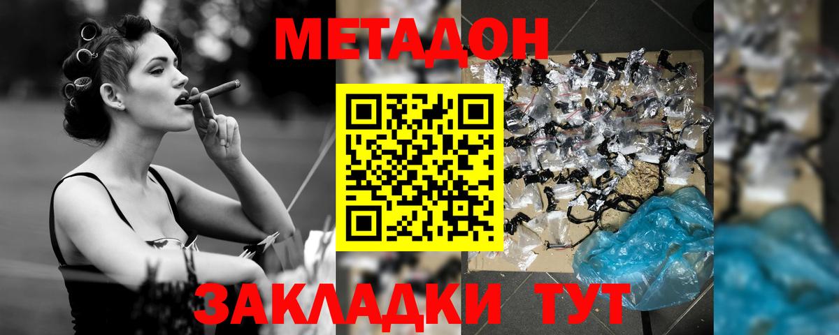 Новочеркасск  Метадон белоснежный  Вход с VPN 