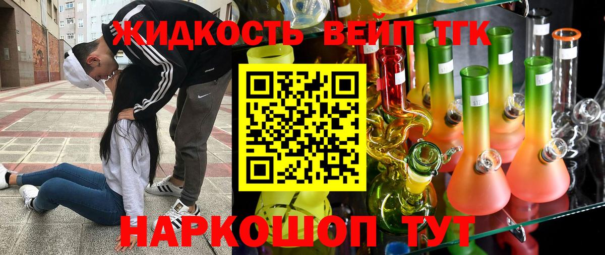 Новочеркасск  Дистиллят ТГК вейп с тгк  Вход с VPN 