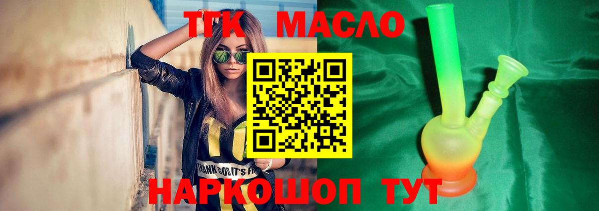 Дистиллят ТГК гашишное масло Новочеркасск